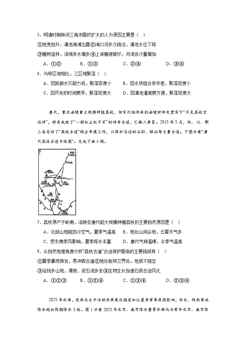 2026年安徽省淮北市高考一模地理试题（无答案）第2页