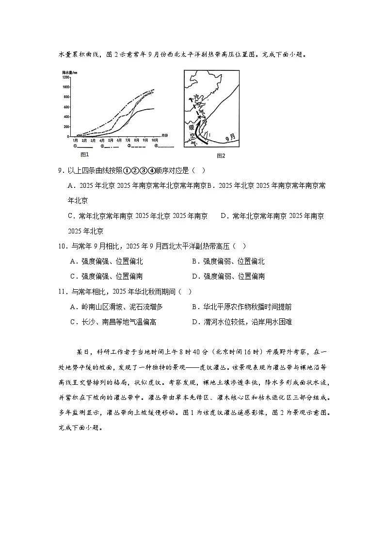 2026年安徽省淮北市高考一模地理试题（无答案）第3页