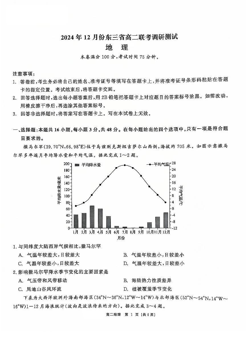 地理试题(1)第1页