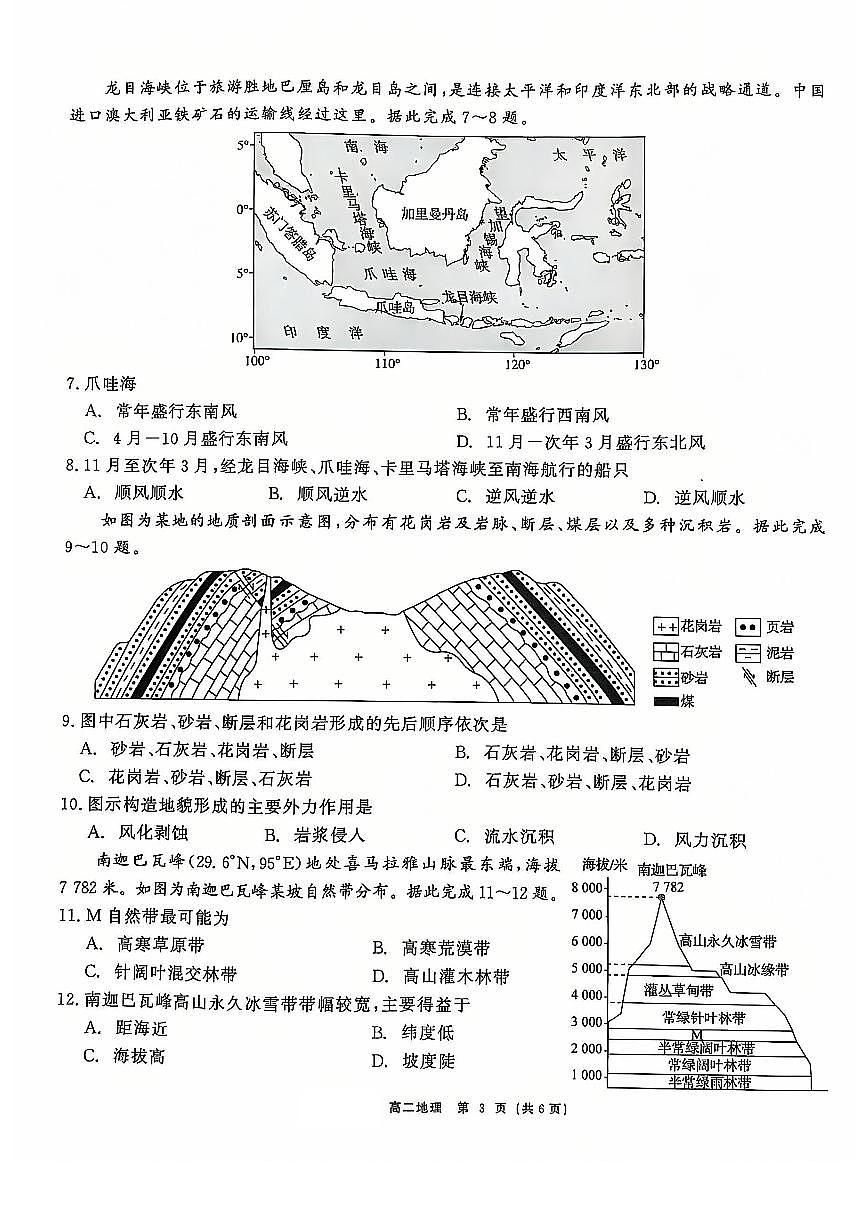 地理试题(1)第3页
