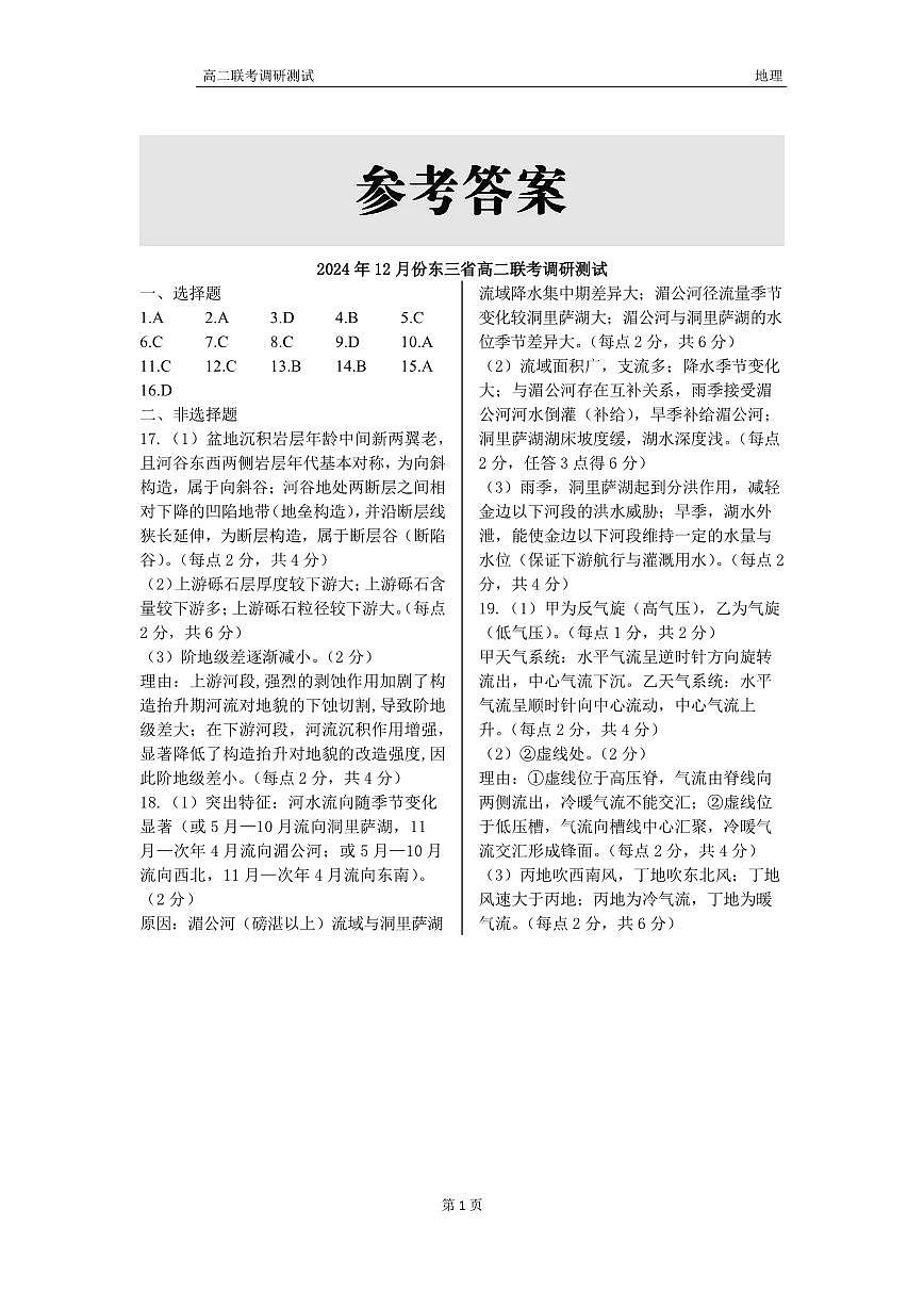 地理答案(1)第1页