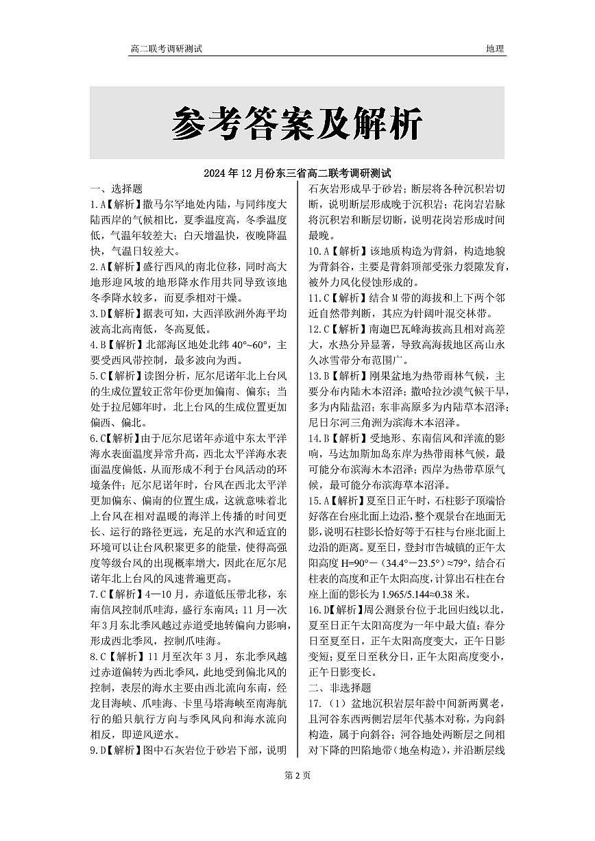 地理答案(1)第2页