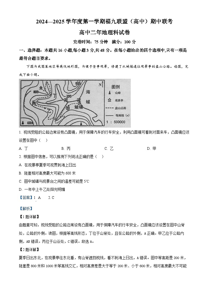 福建省福州市福九联盟2024-2025学年高二上学期11月期中地理试题  Word版含解析(1)第1页