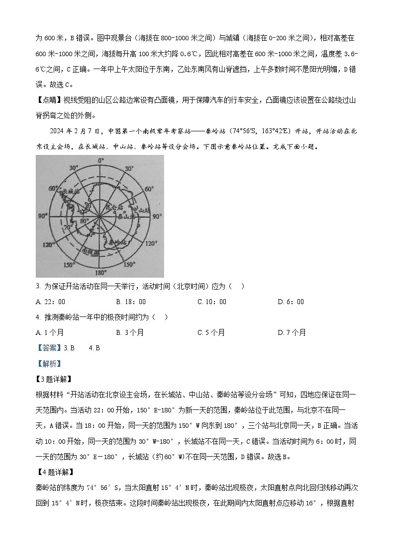 福建省福州市福九联盟2024-2025学年高二上学期11月期中地理试题  Word版含解析(1)第2页