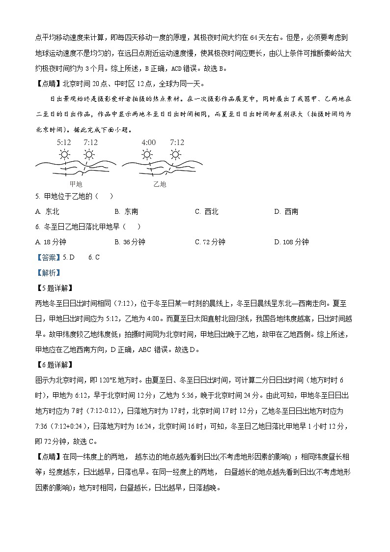 福建省福州市福九联盟2024-2025学年高二上学期11月期中地理试题  Word版含解析(1)第3页