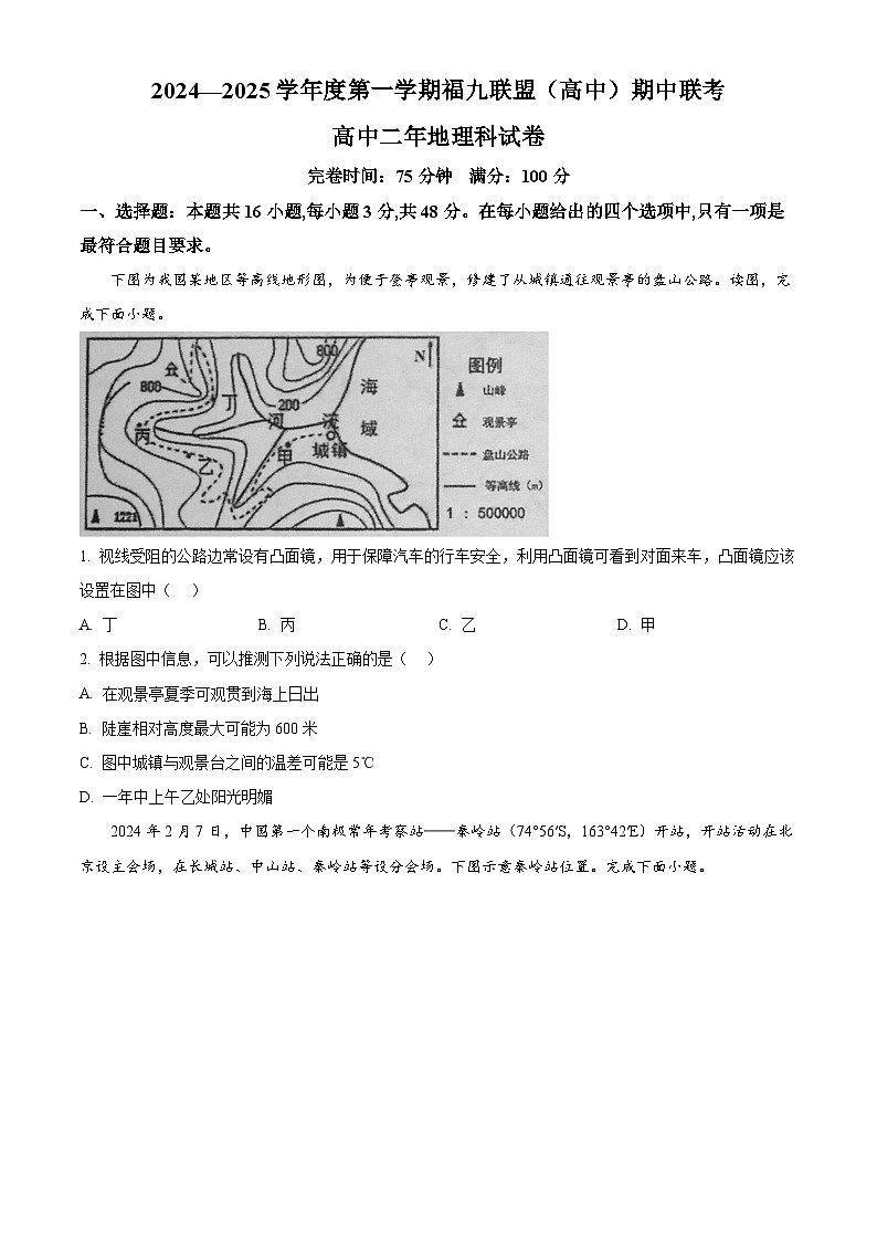 福建省福州市福九联盟2024-2025学年高二上学期11月期中地理试题  Word版无答案(1)第1页