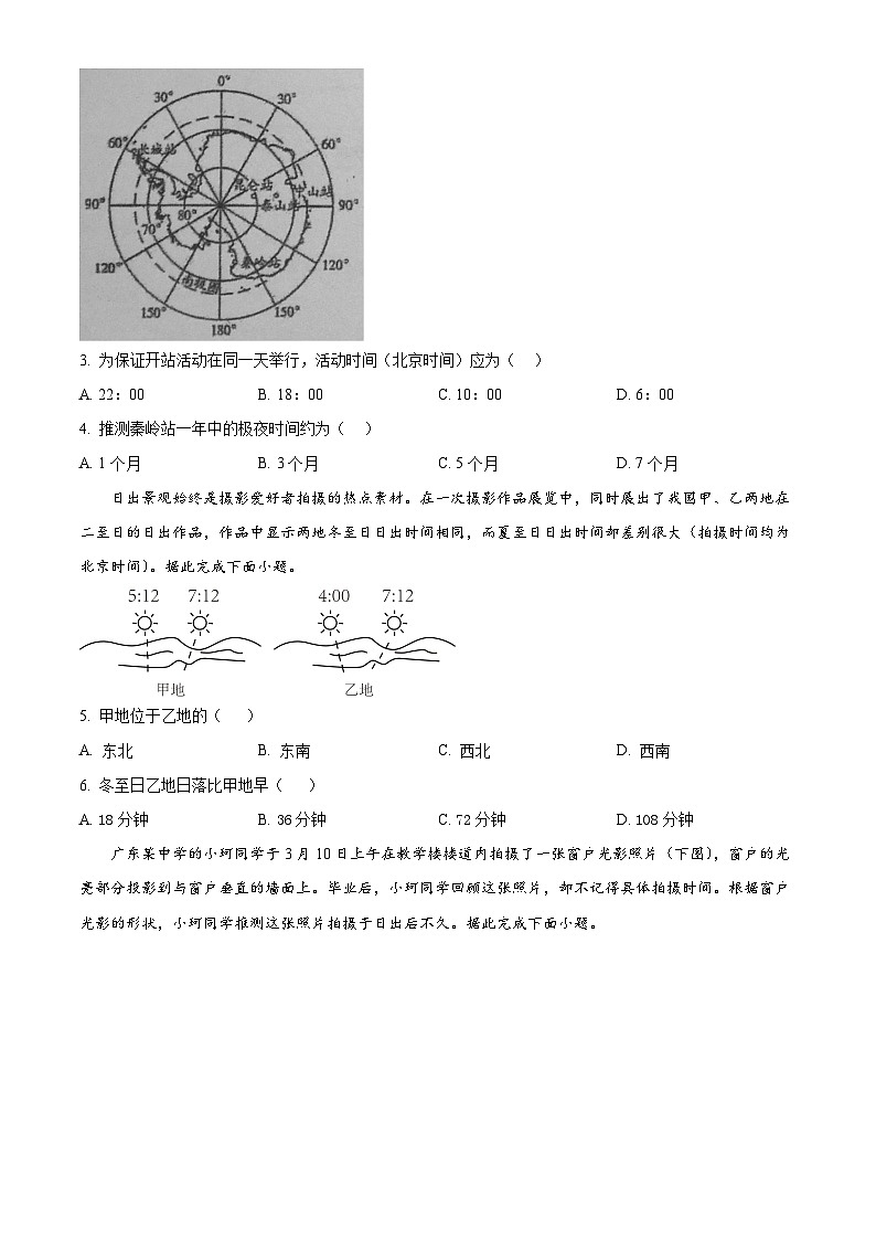 福建省福州市福九联盟2024-2025学年高二上学期11月期中地理试题  Word版无答案(1)第2页