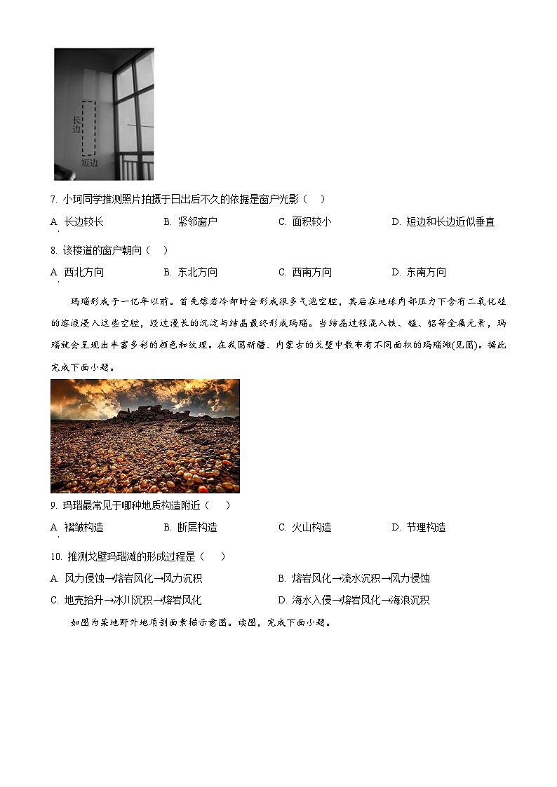 福建省福州市福九联盟2024-2025学年高二上学期11月期中地理试题  Word版无答案(1)第3页