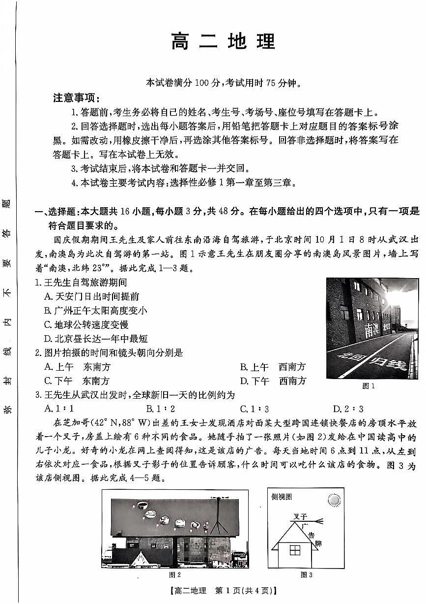 地理试题第1页