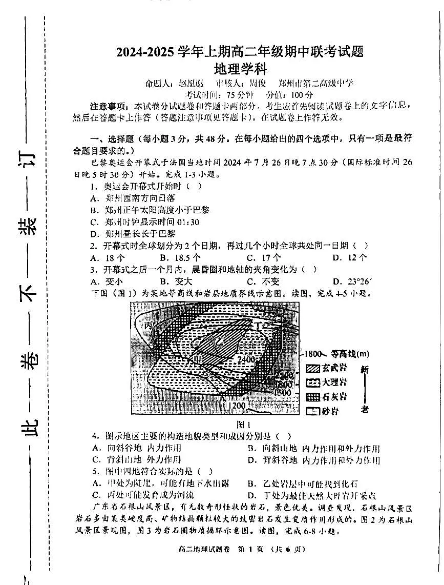 试卷还原_20241108第1页