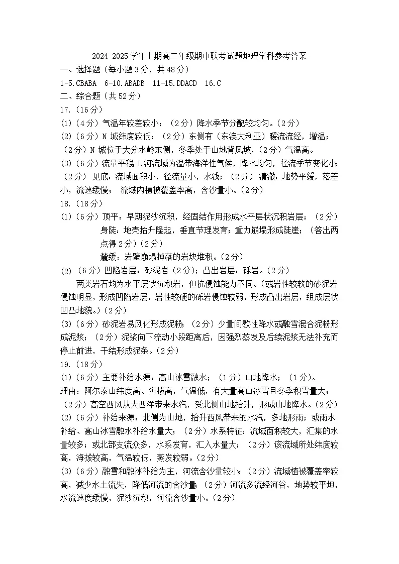 2024-2025学年上期高二年级期中联考试题地理学科参考答案(1)第1页