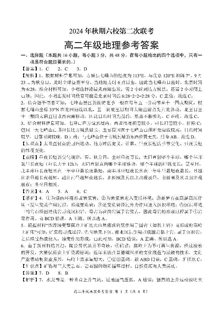 高二年级地理参考答案第1页