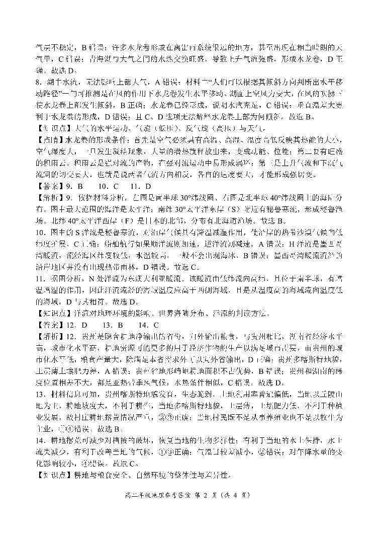 高二年级地理参考答案第2页