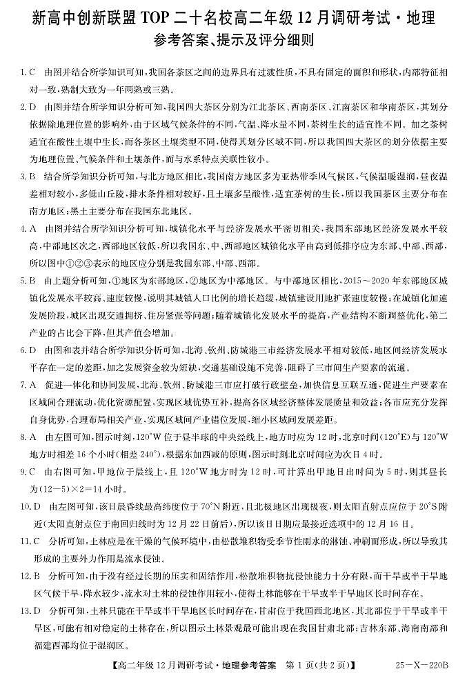 26 届高二年级 TOP二十名校12月调研考试地理答案第1页