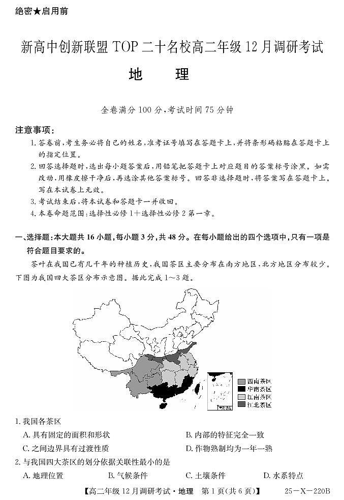 26 届高二年级 TOP二十名校12月调研考试地理试卷第1页