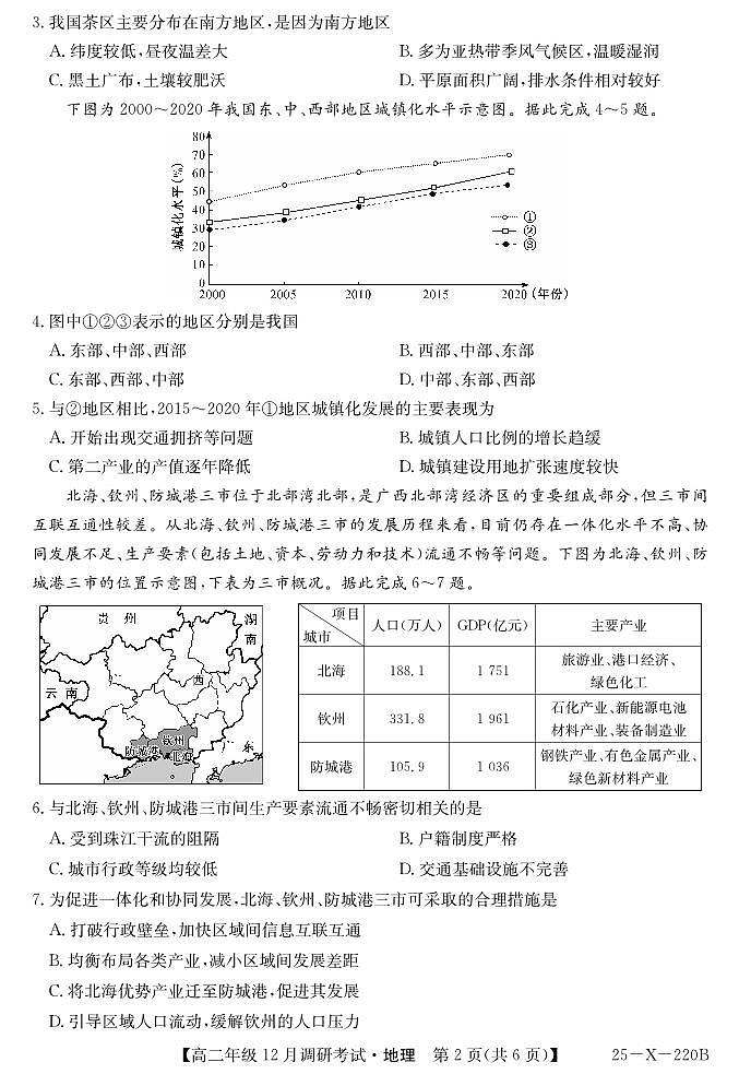 26 届高二年级 TOP二十名校12月调研考试地理试卷第2页