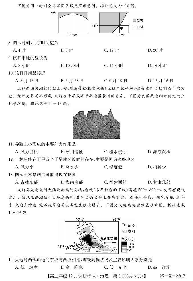26 届高二年级 TOP二十名校12月调研考试地理试卷第3页