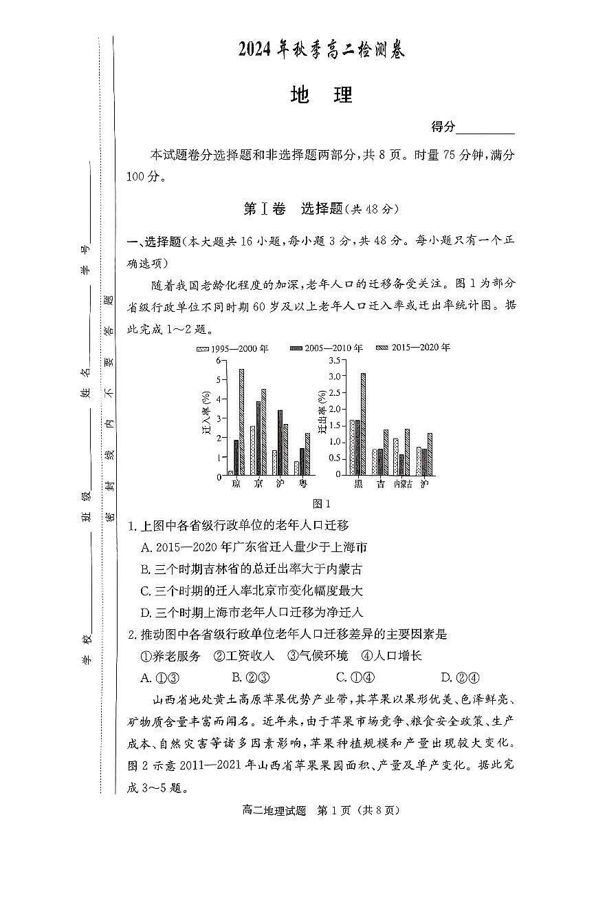 地理试题(1)第1页