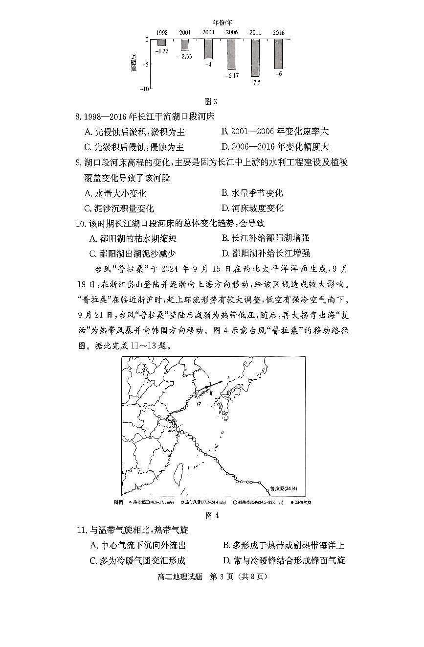 地理试题(1)第3页