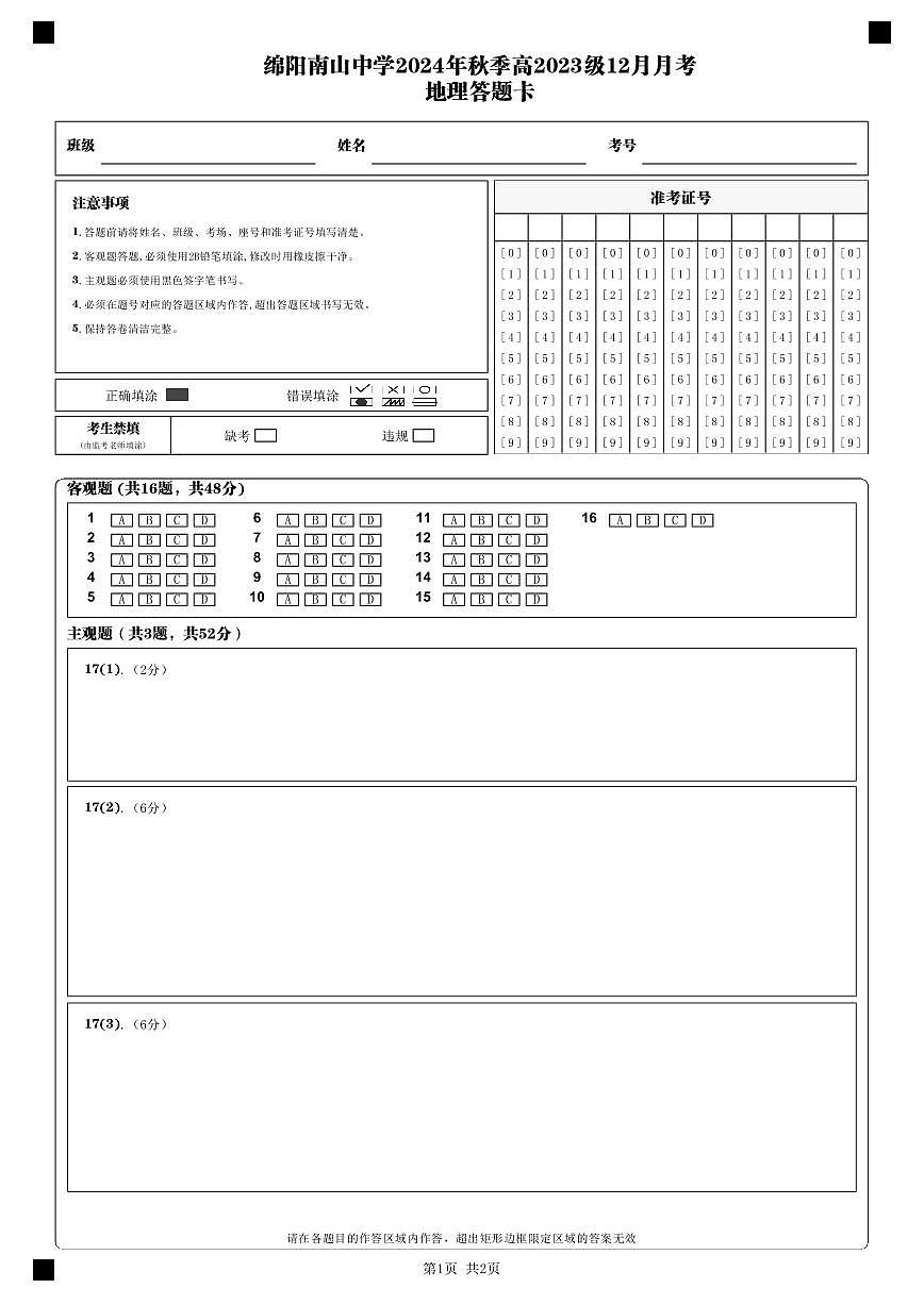 地理答题卡_(1)第1页