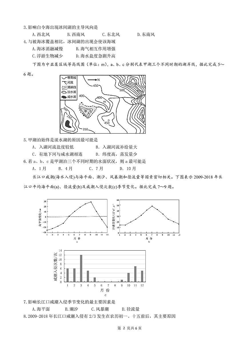 地理试题第2页