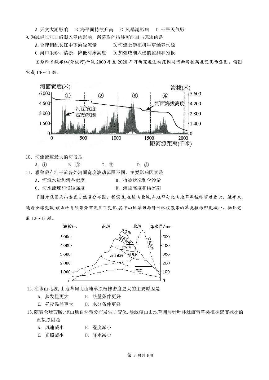 地理试题第3页