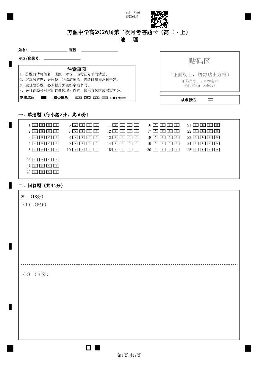 地理答题卡第1页
