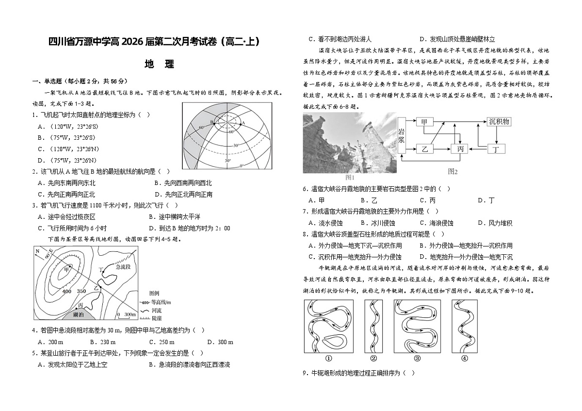 第二次月考地理第1页