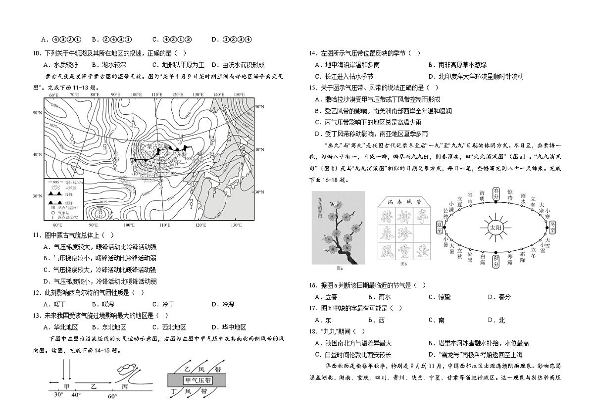 第二次月考地理第2页