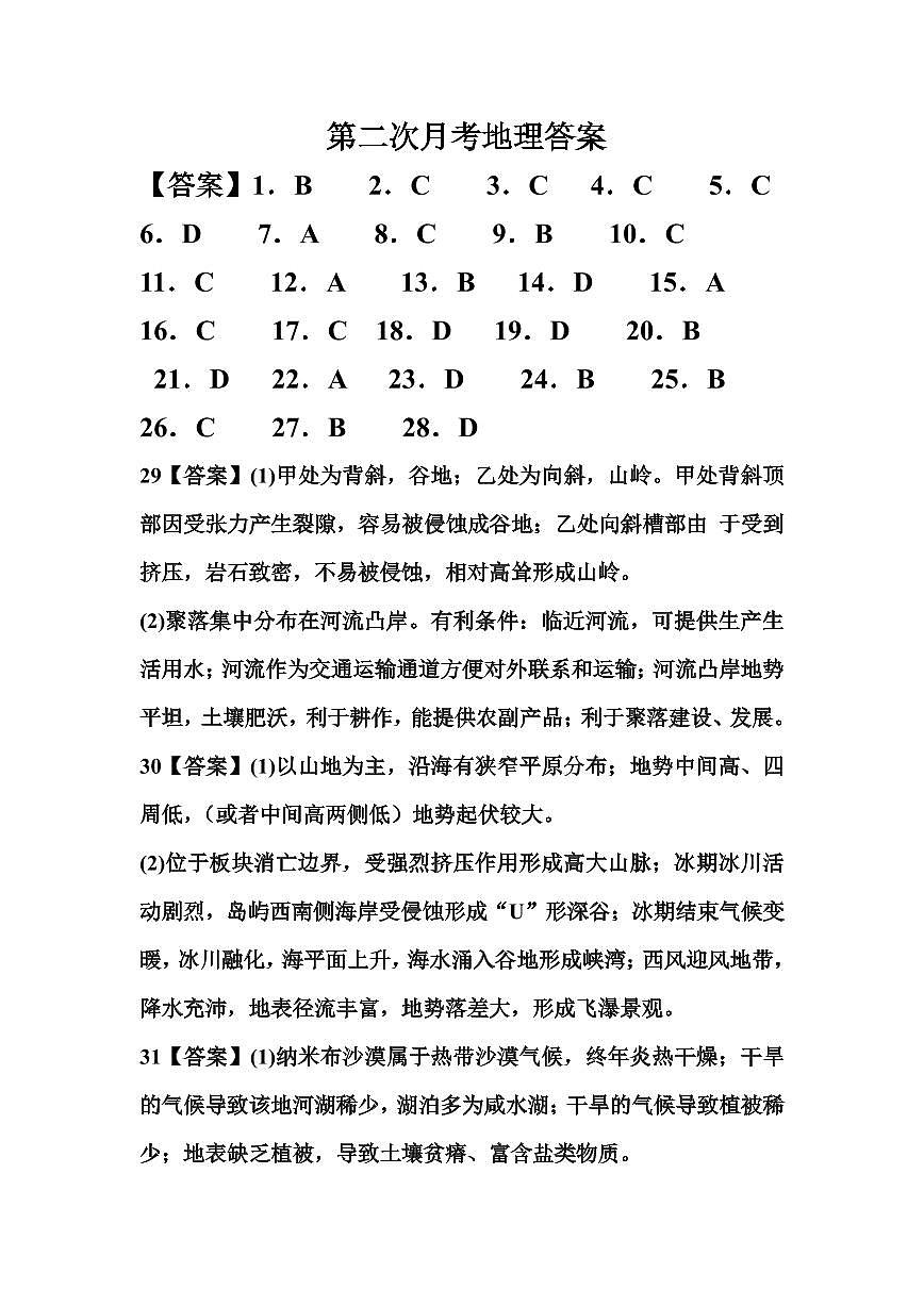 地理答案第1页