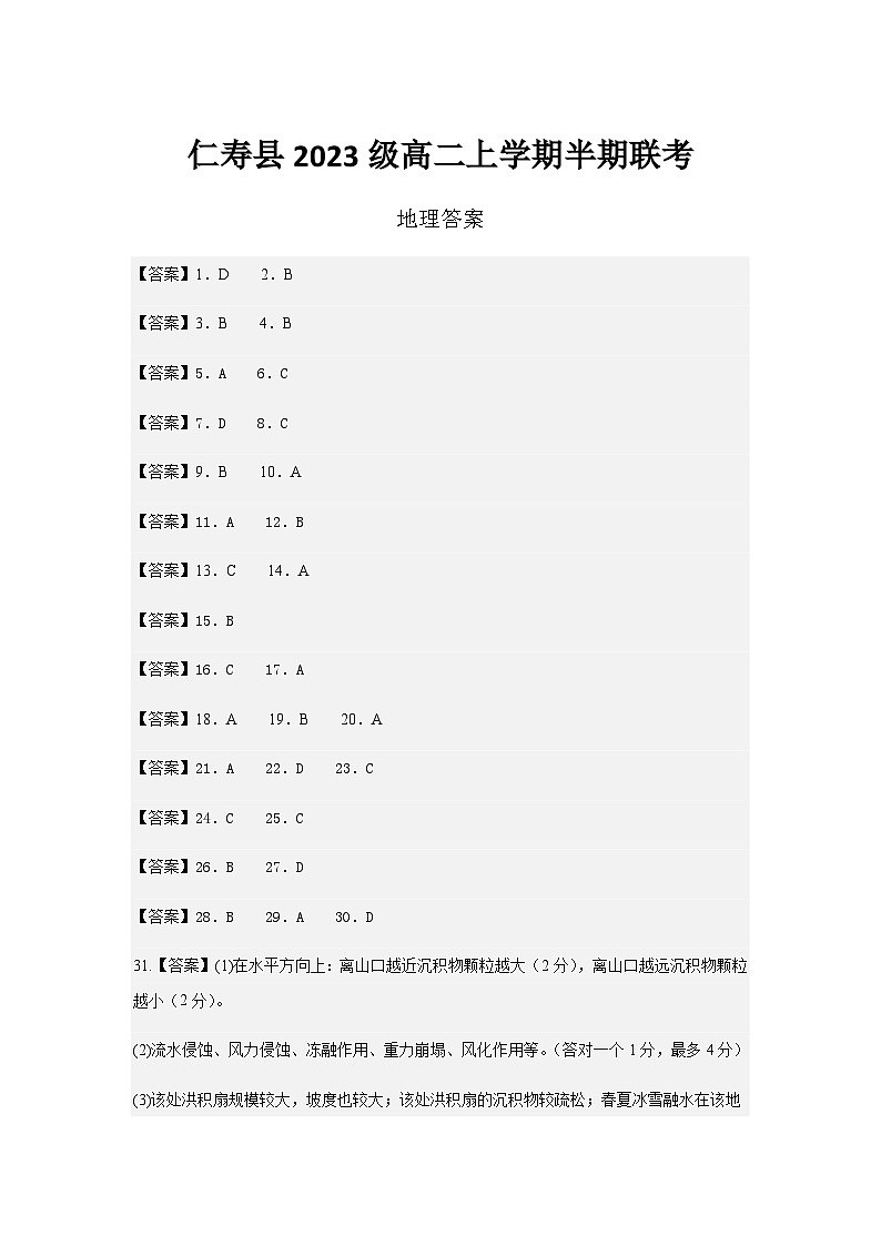 仁寿县2023级高二上学期半期联考地理答案第1页