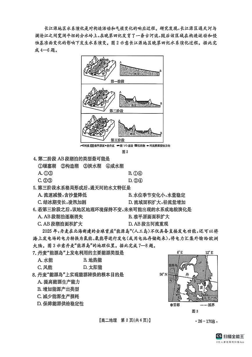 河北省邢台市联考2025-2026学年高二上学期12月月考地理试题含答案第2页