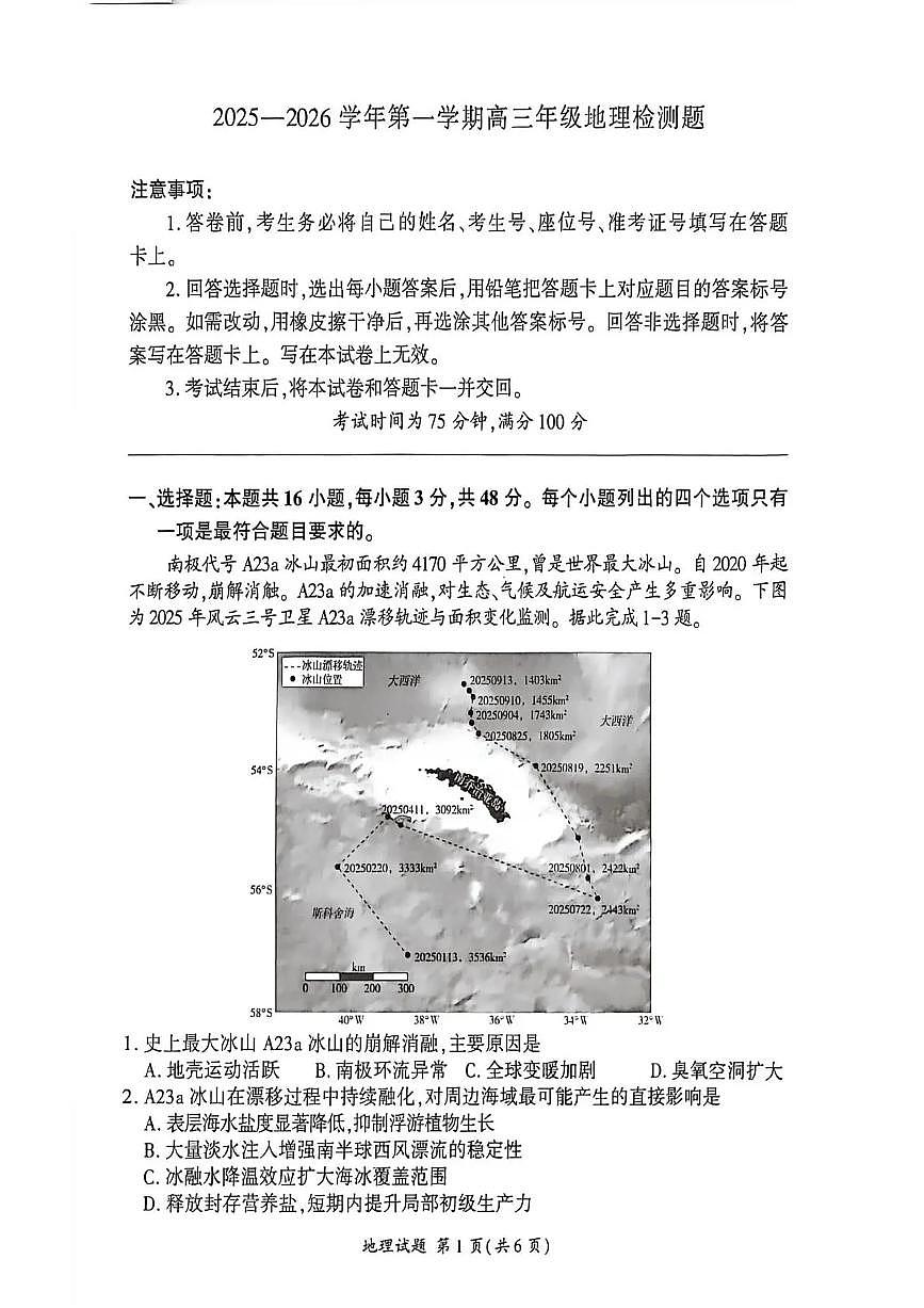 河北省NT名校联合体2025-2026学年高三上学期1月月考地理试卷（含答案）第1页