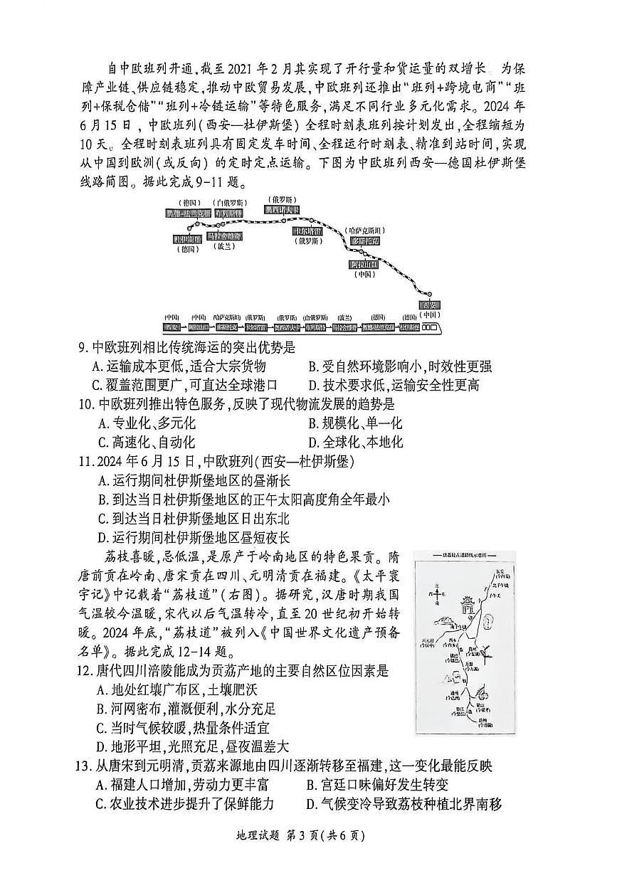 河北省NT名校联合体2025-2026学年高三上学期1月月考地理试卷（含答案）第3页