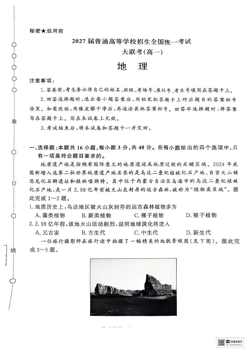 河南省部分名校2024-2025学年高一下学期3月联考地理试卷（无答案）第1页