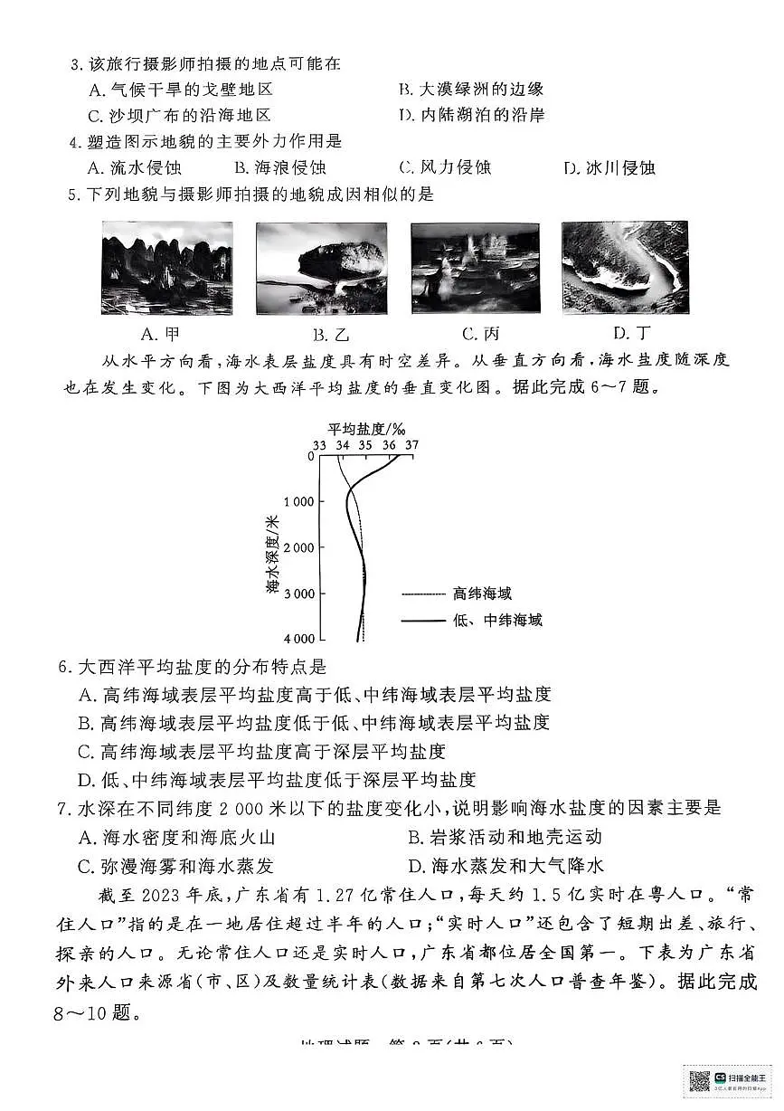 河南省部分名校2024-2025学年高一下学期3月联考地理试卷（无答案）第2页
