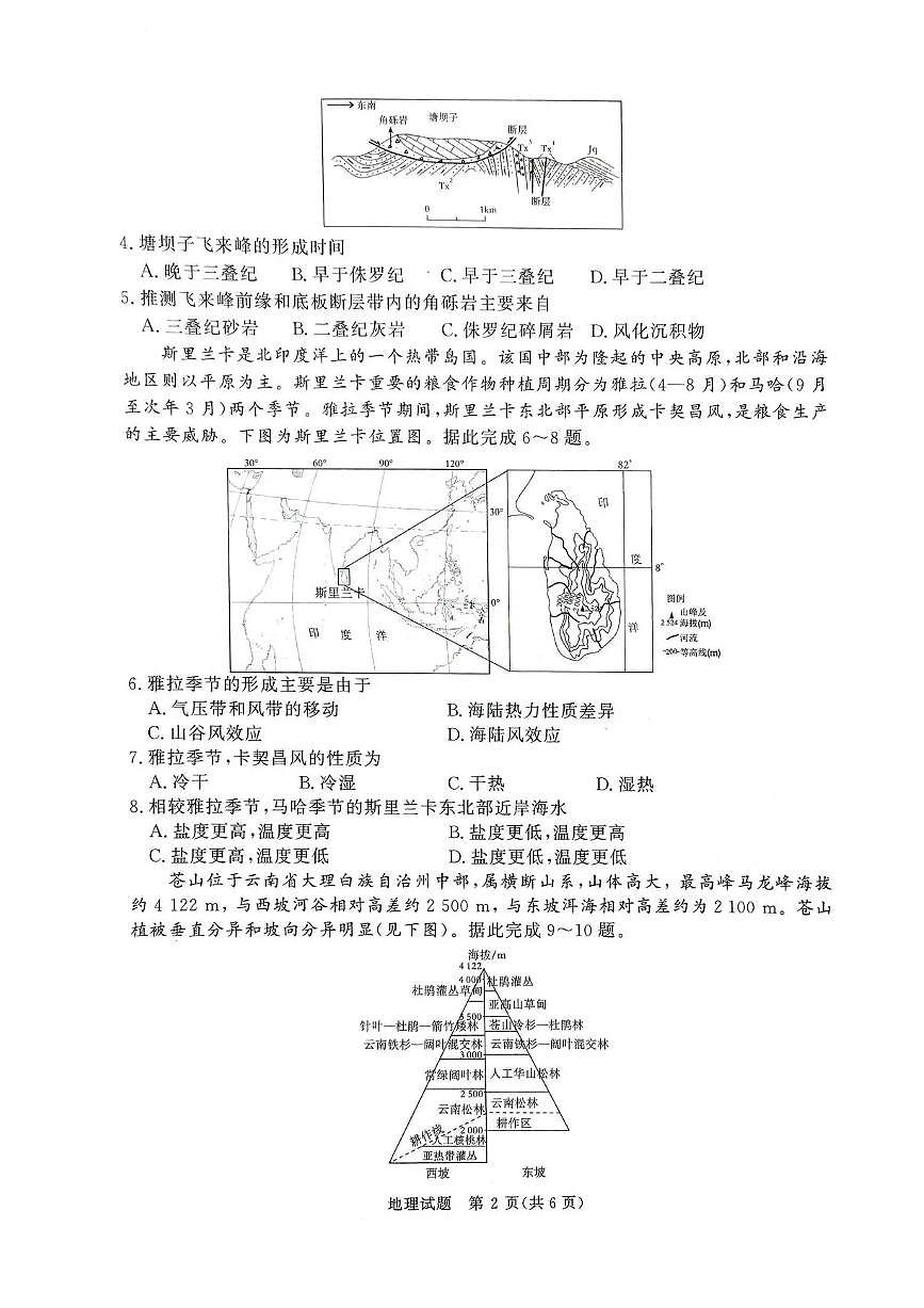 河南省青桐鸣2025-2026学年高二上学期1月月考地理试题含答案第2页