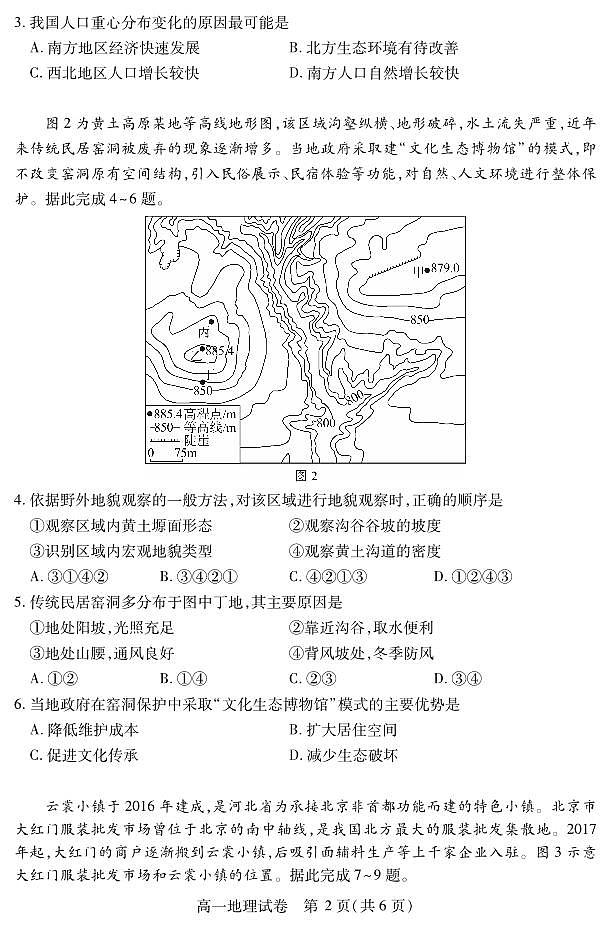 湖北省襄阳市2025年7月高一上学期期末统一调研测试地理试卷（无答案）第2页