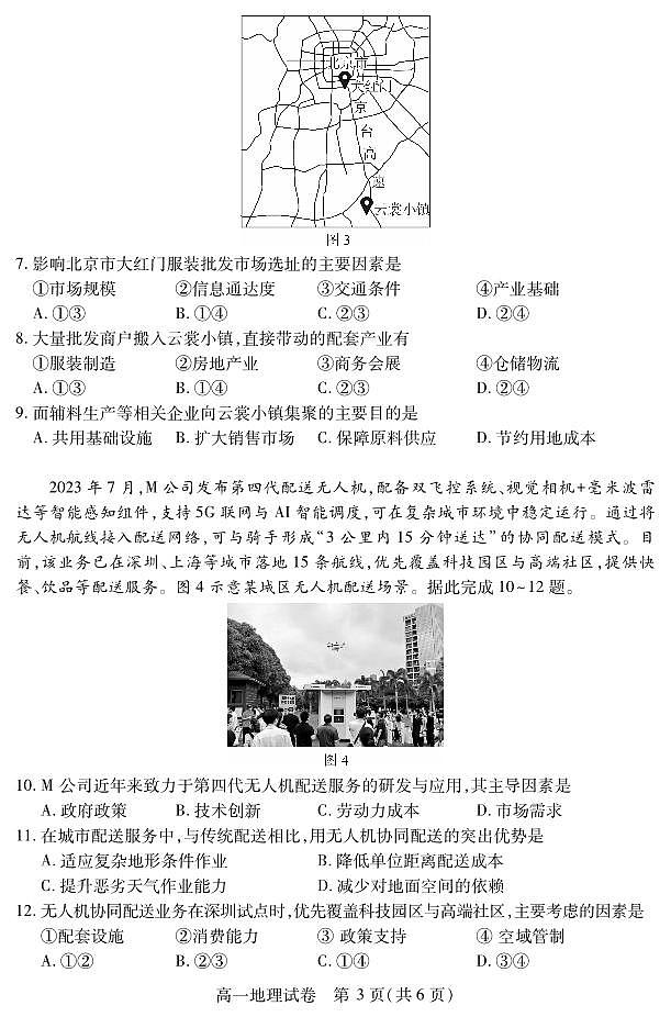 湖北省襄阳市2025年7月高一上学期期末统一调研测试地理试卷（无答案）第3页