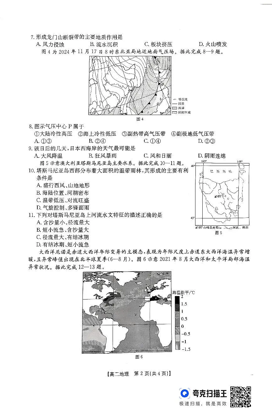 山东省大联考2024-2025学年高二上学期12月月考试题 地理 PDF版无答案第2页