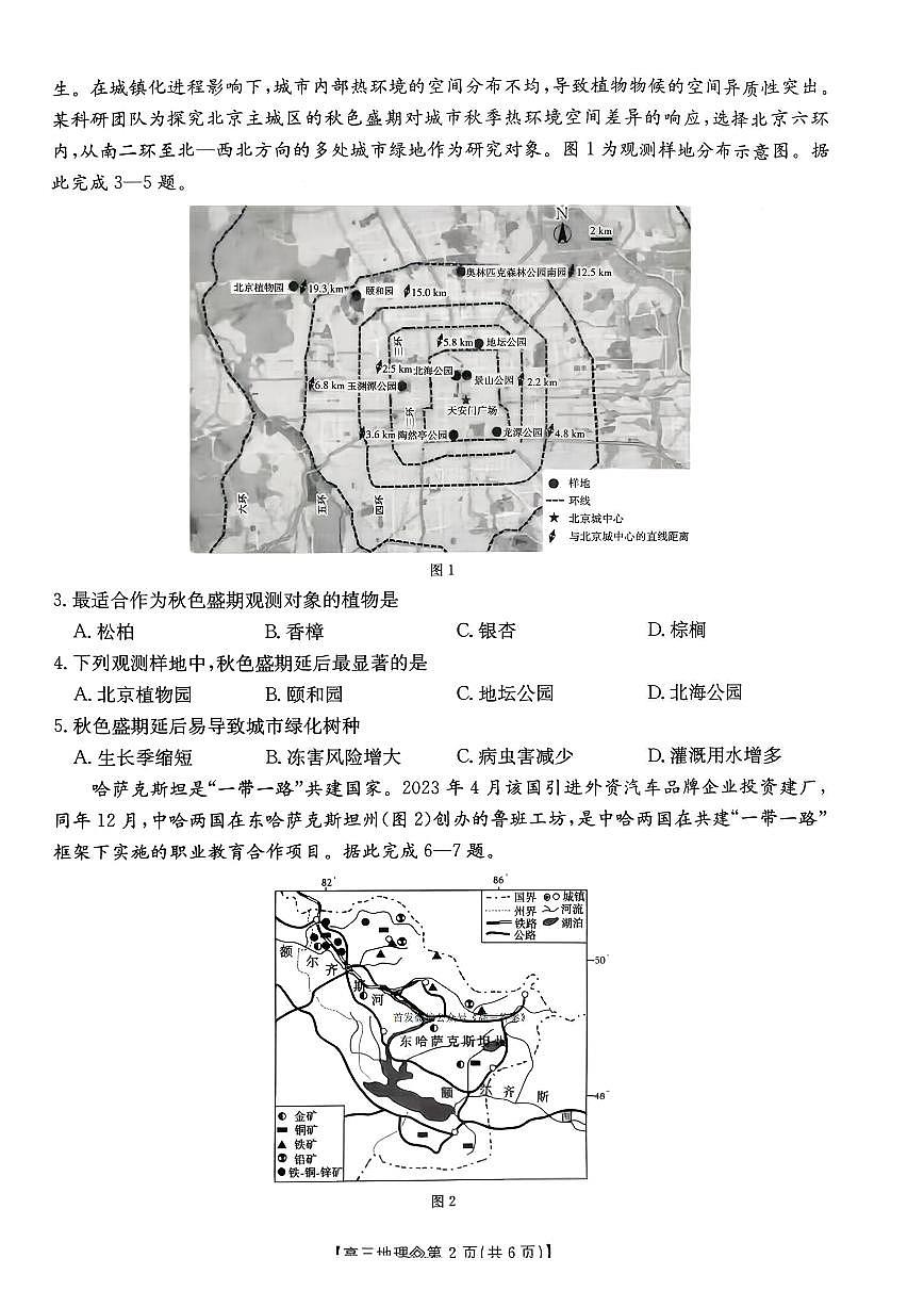 安徽省阜阳市2025-2026学年高三上学期1月期末地理试题（含答案）第2页