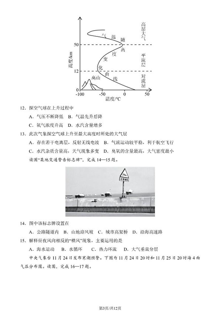 2025-2026学年北京育英中学高一（上）期末地理（含答案）试卷第3页