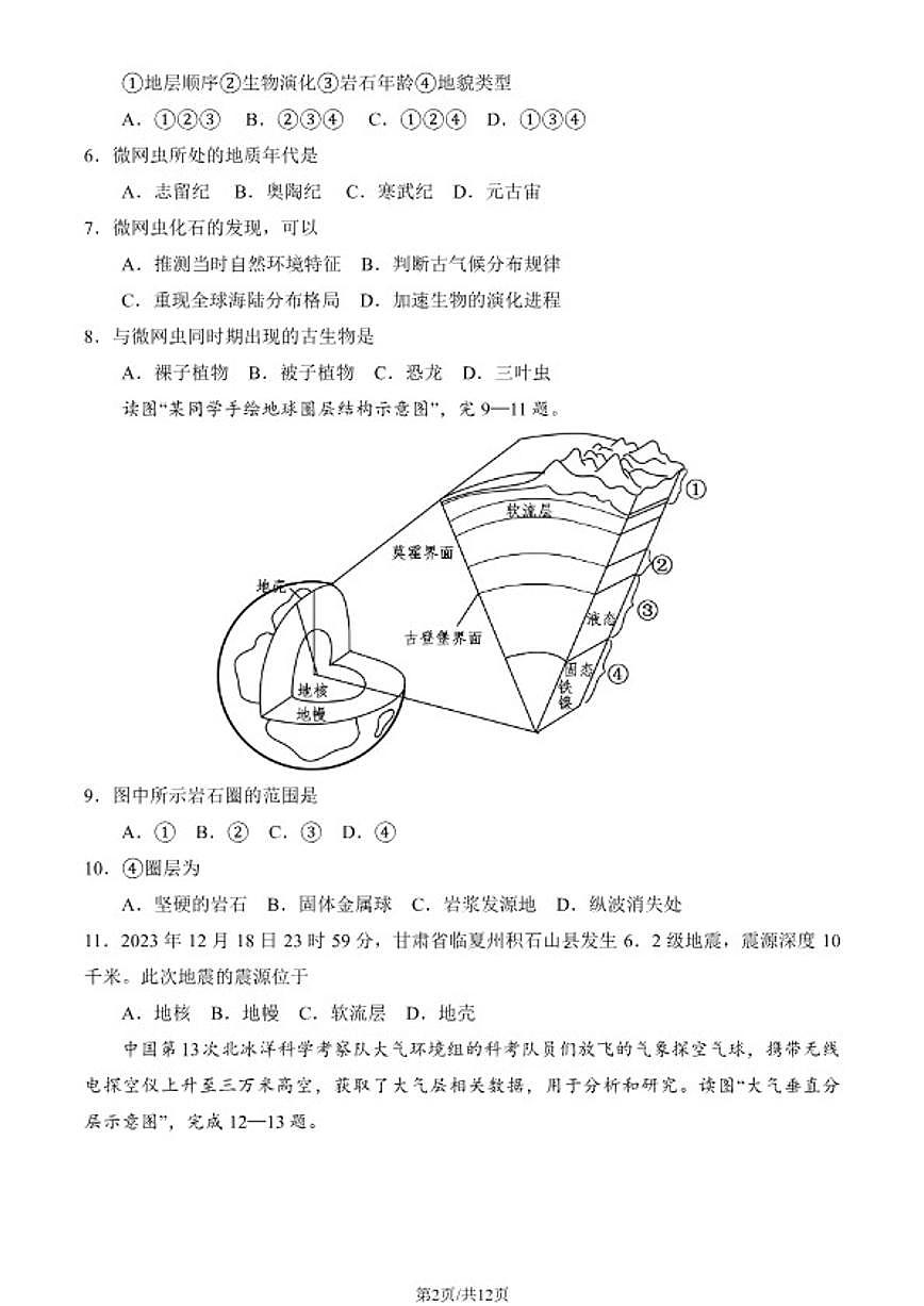 2025-2026学年北京育英中学高一（上）期末地理试卷（含答案）第2页