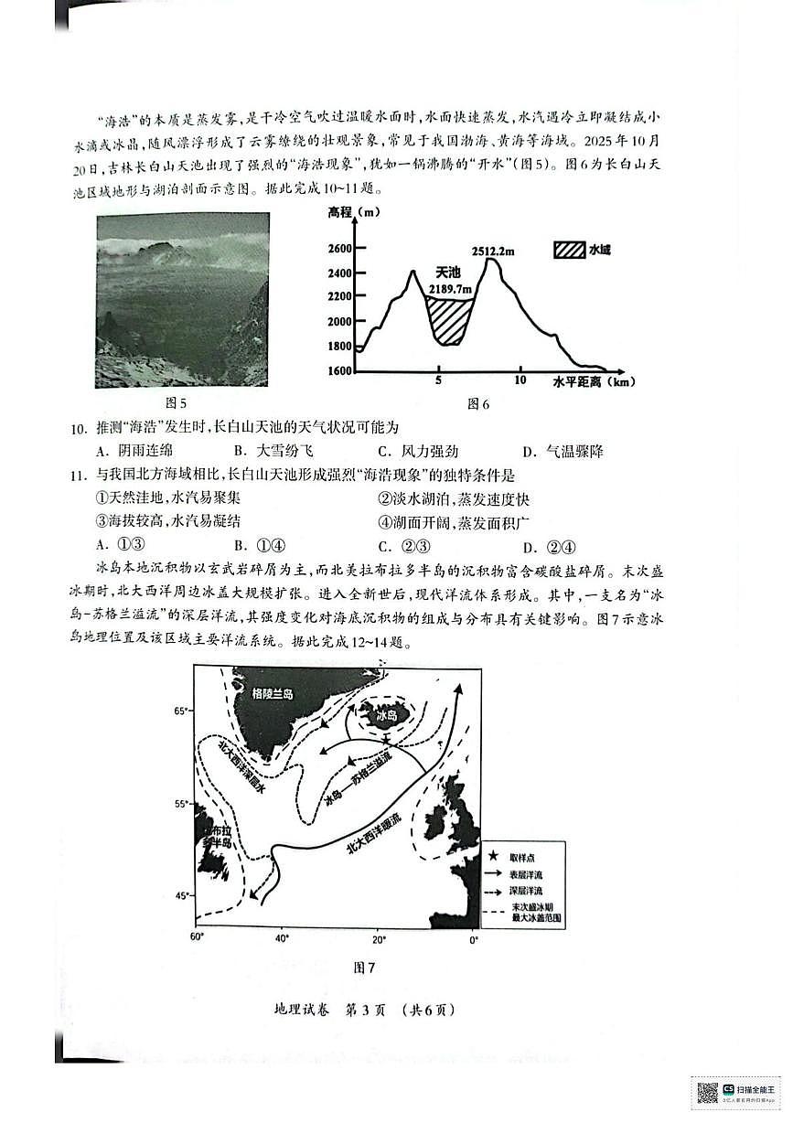 广西壮族自治区百色市2025-2026学年高三上学期1月期末地理试题第3页