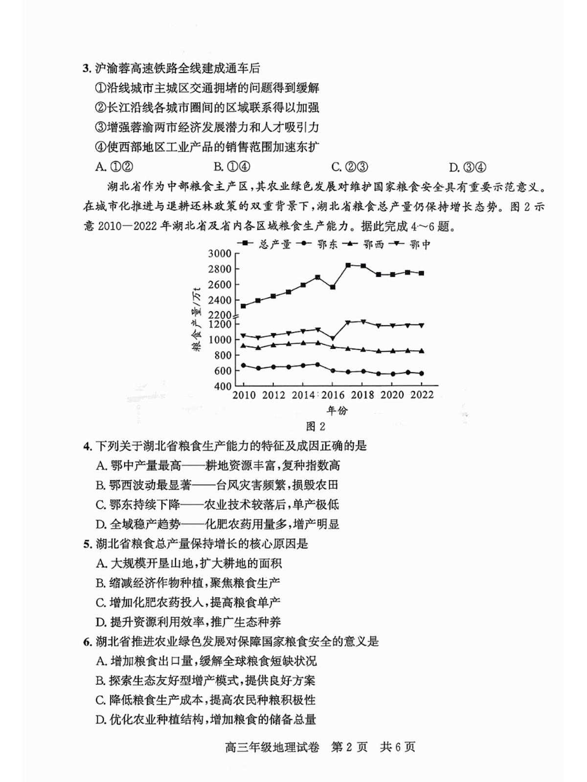 湖北省武汉市武昌区2025-2026学年度第一学期高三期末地理试卷第2页