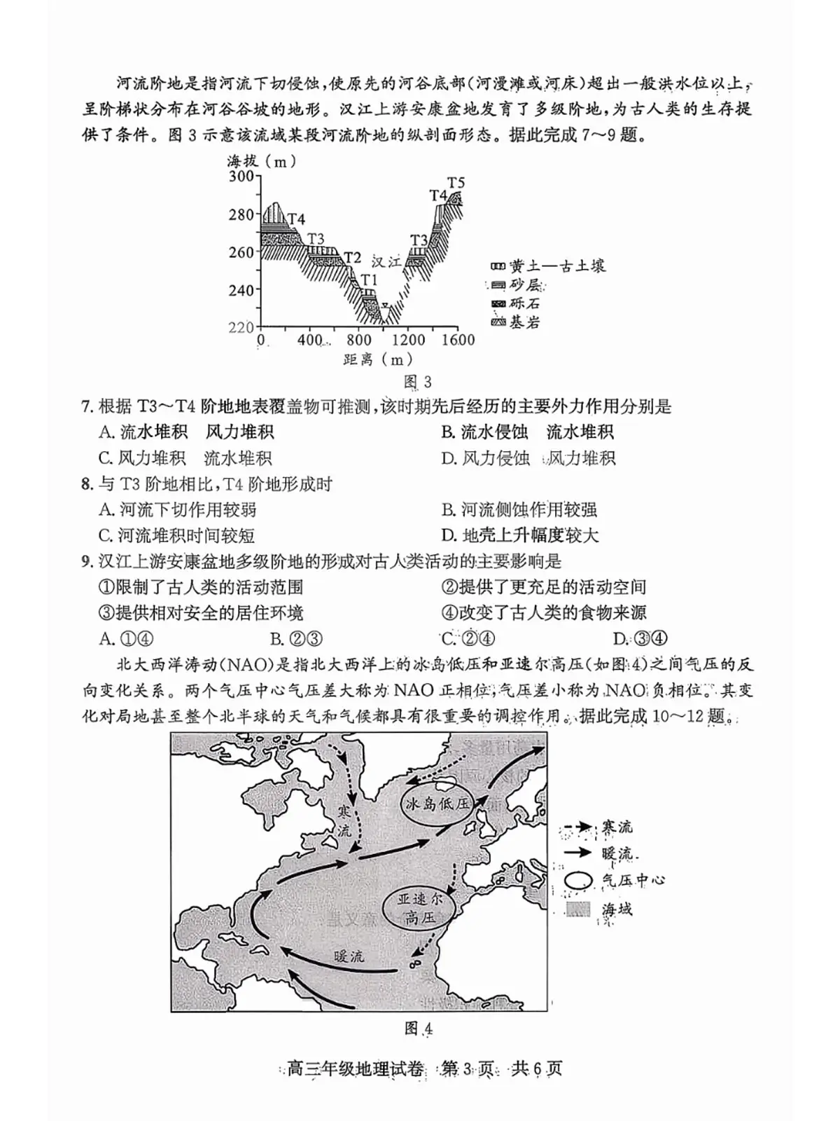 湖北省武汉市武昌区2025-2026学年度第一学期高三期末地理试卷第3页