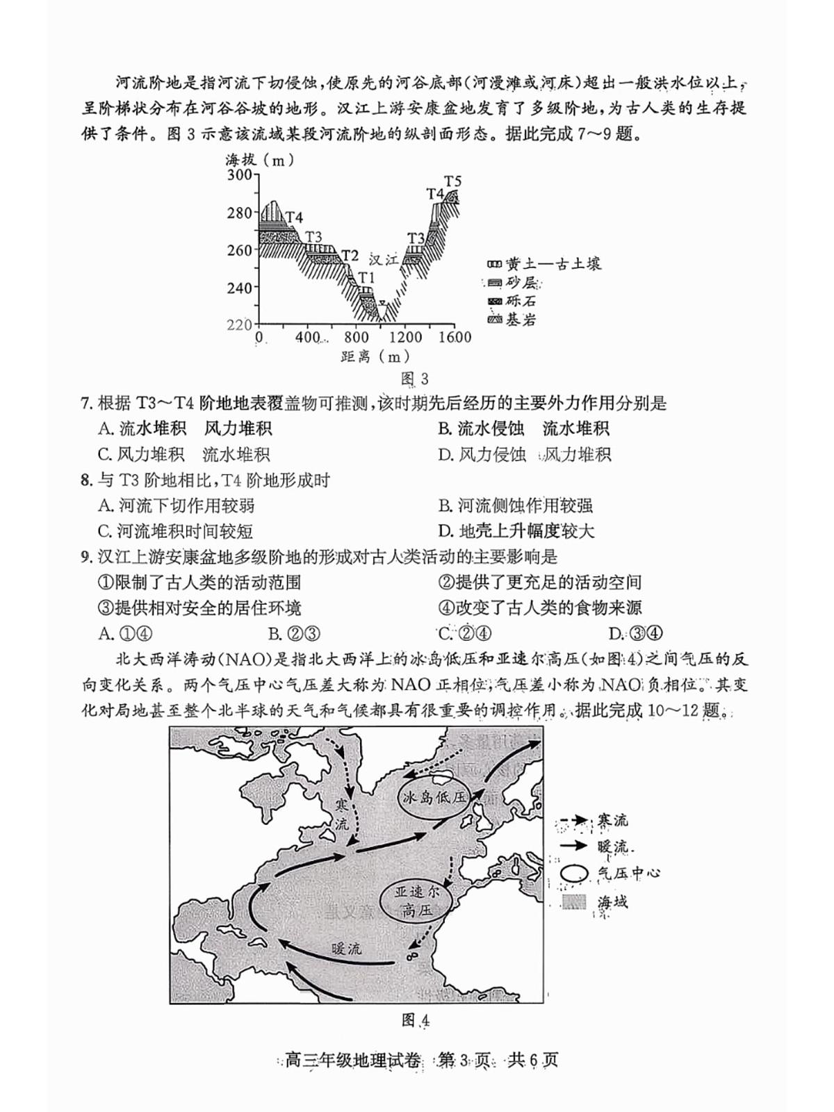 湖北省武汉市武昌区2025-2026学年度第一学期高三期末地理试卷第3页