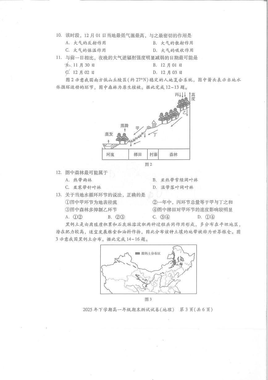 湖南省湘潭市2025-2026学年高一上学期期末测试地理试题第3页