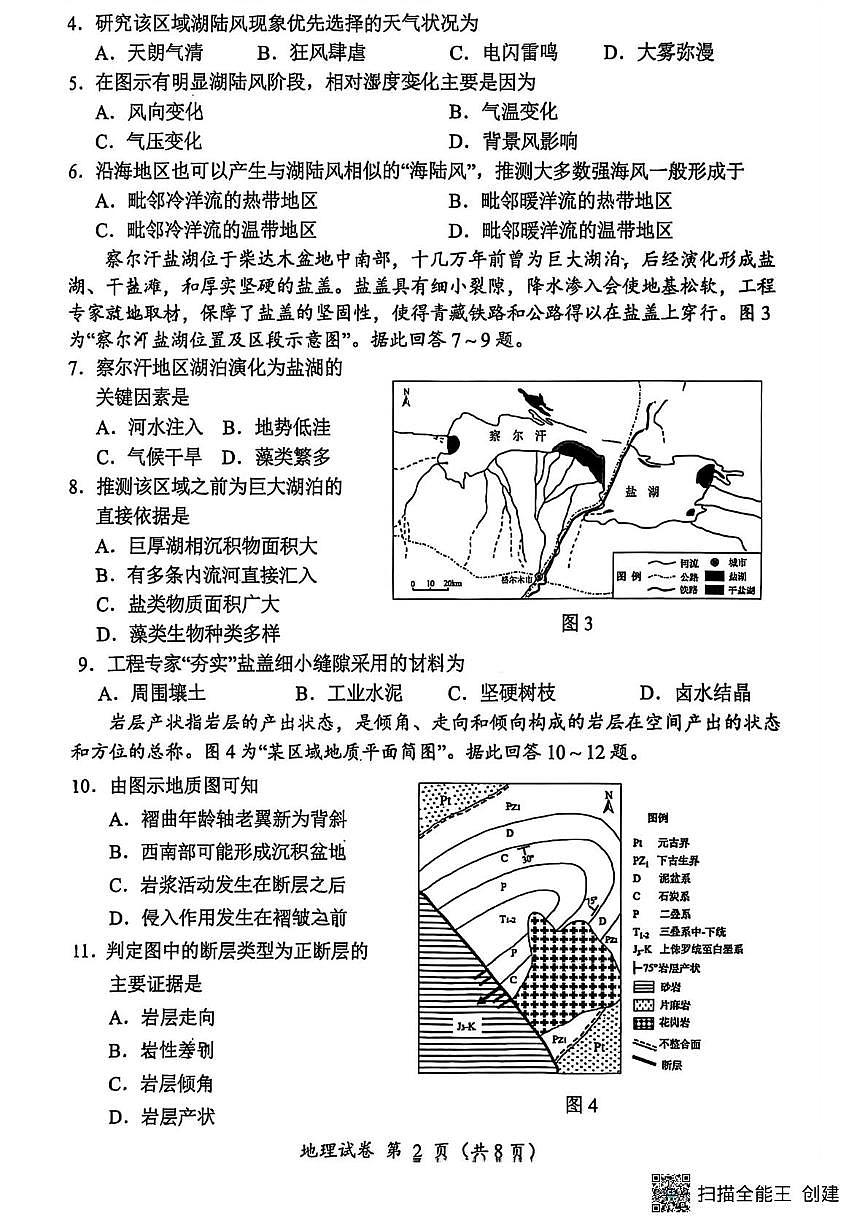 江苏省常州市2025-2026学年度高三上学期期末考试地理试卷第2页