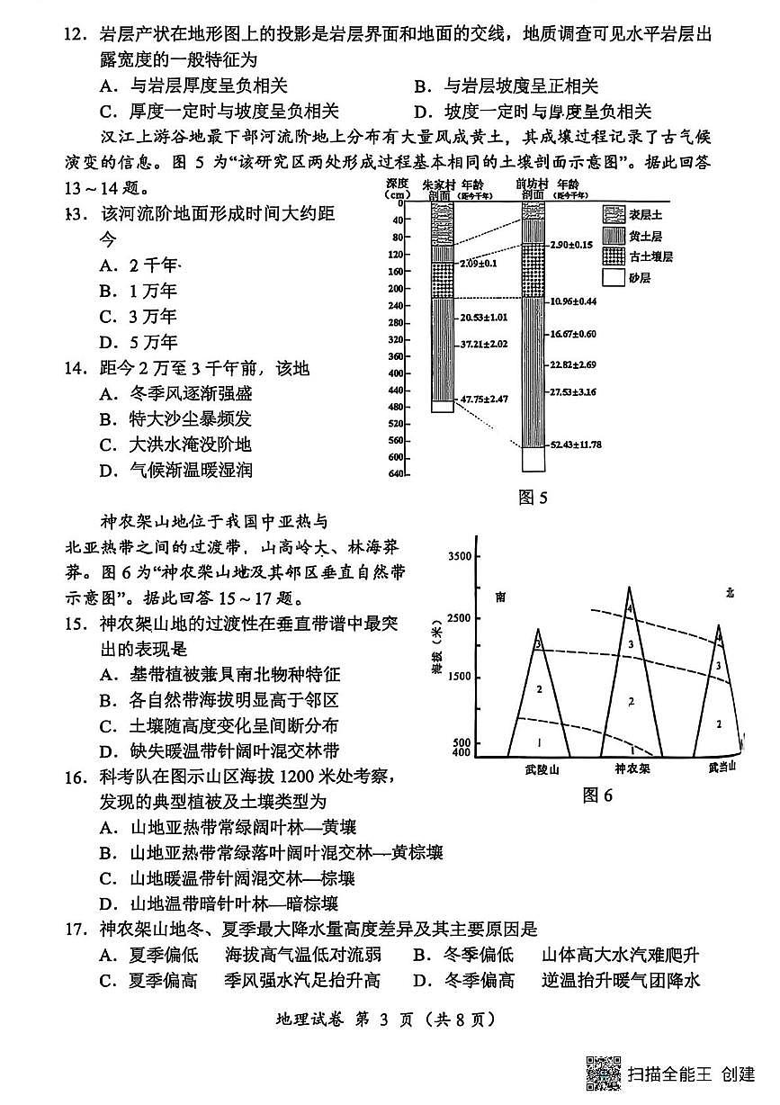 江苏省常州市2025-2026学年度高三上学期期末考试地理试卷第3页
